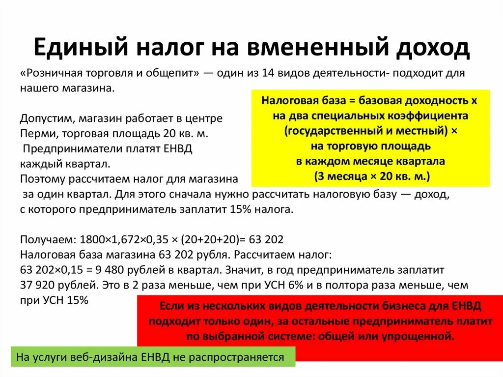 К единым налогом относятся. Налог на вмененный доход. Единый доход на вмененный доход. Единый налог на вменяемый доход. Единый налог на вмененный доход это какой налог.