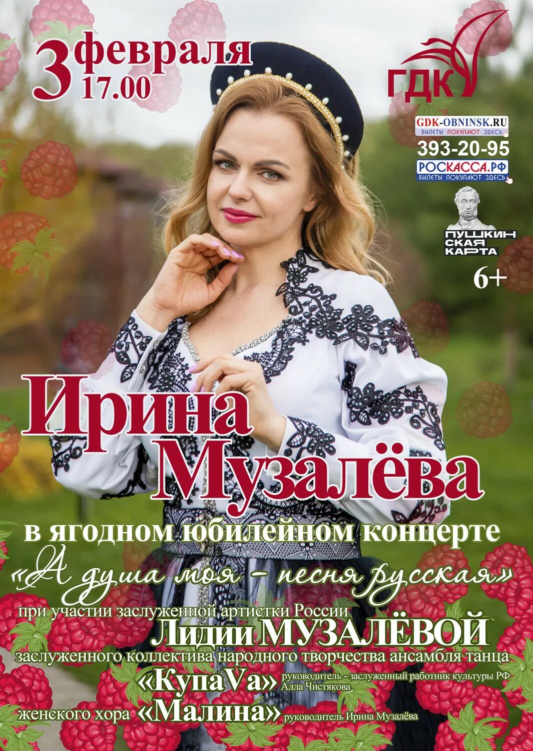 Городской дворец культуры обнинск. Князь 50 лет концерт. Билан number one fan. День города обнинск фото. День города обнинск 2022 год.