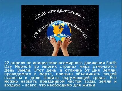 Заметка про день земли
