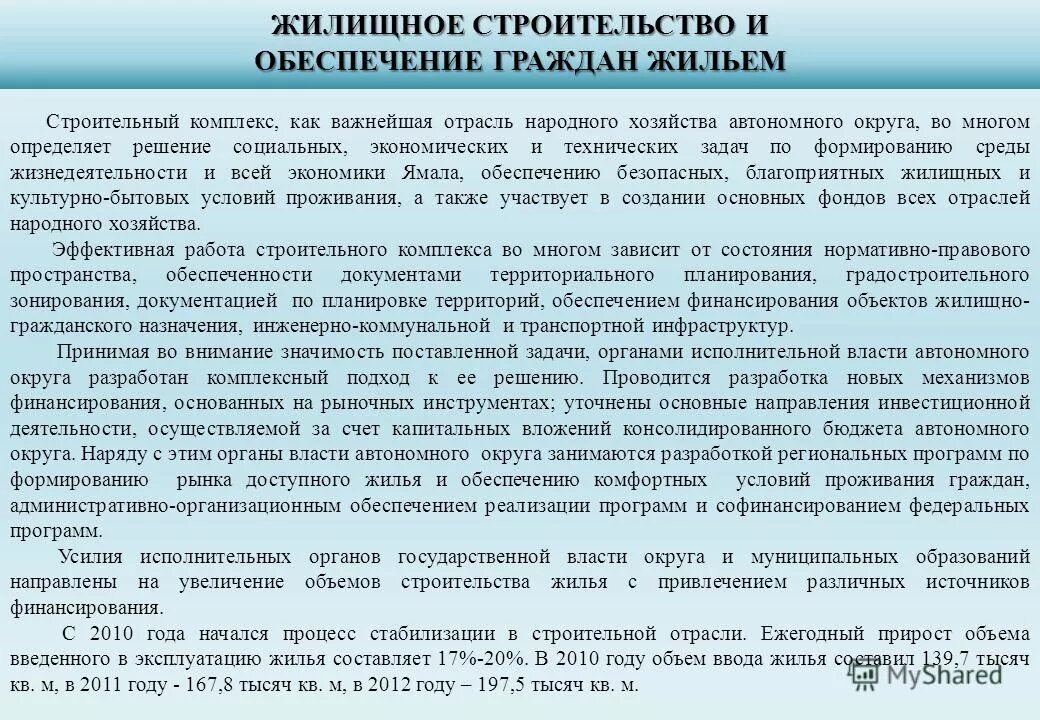 Сводный доклад о реализации программ. 04. Основания обеспечения граждан жилыми помещениями и пользования ими. Сводный доклад о реализации программ. Сводный доклад о реализации программ.
