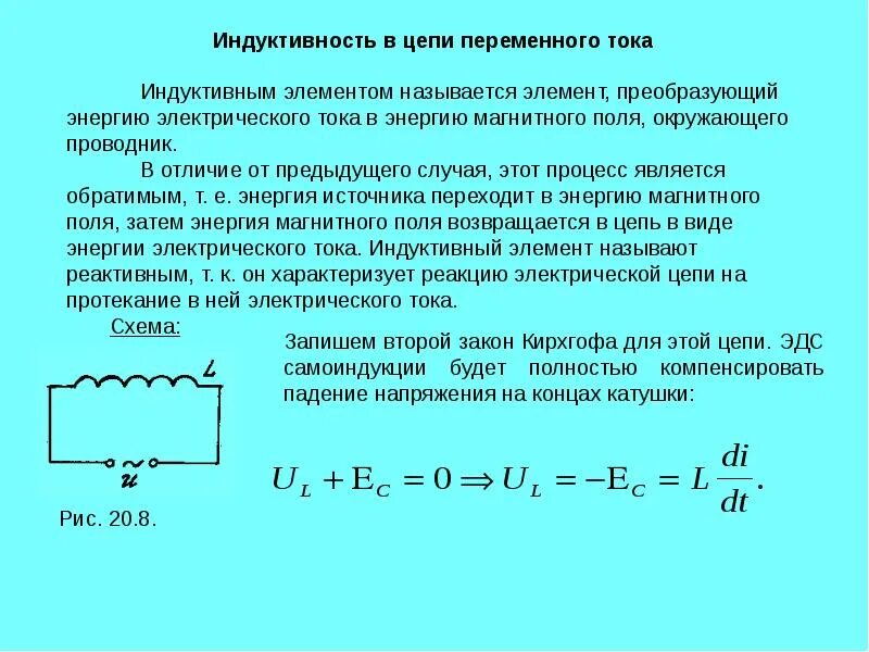 Как найти индуктивность катушки формула. Индуктивность и емкость в цепи переменного тока. резисториндуктивности в цепи переменного тока. катушка индуктивности в цепи переменного тока. элементы цепи переменного тока. индуктивность.