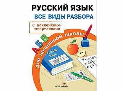 Виды разборов 2 класс
