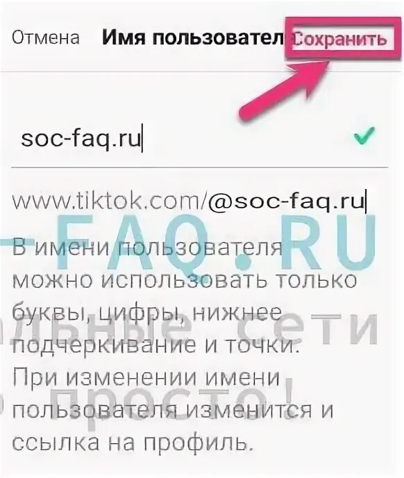 Имя пользователя в тикток. Имя пользователя в тикток