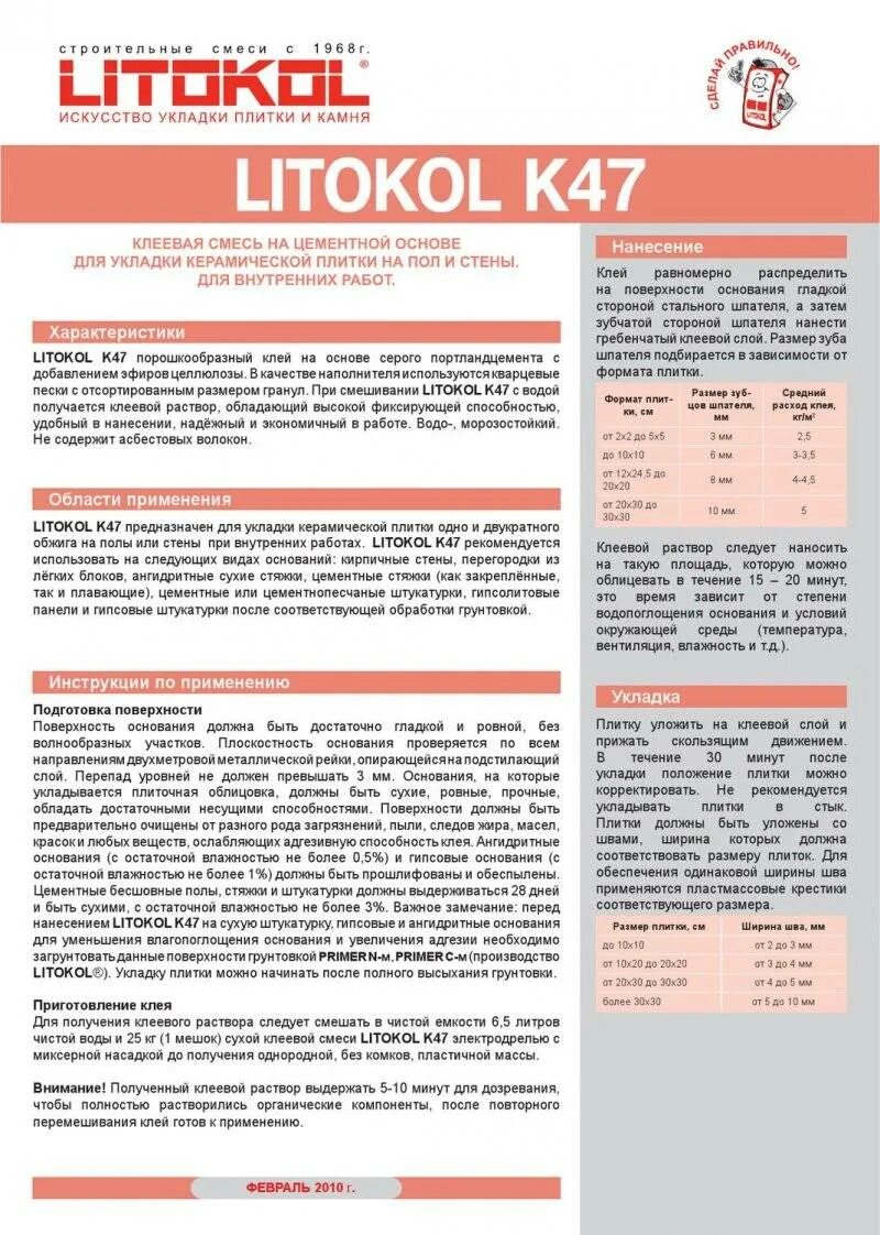 Клей максимальная толщина. Литокол клей для плитки 47. Литокол к47 клей плиточный для внутренних. Расход плиточного клея Литокол на 1м2. Плиточный клей Литокол к-80 расход на м2.