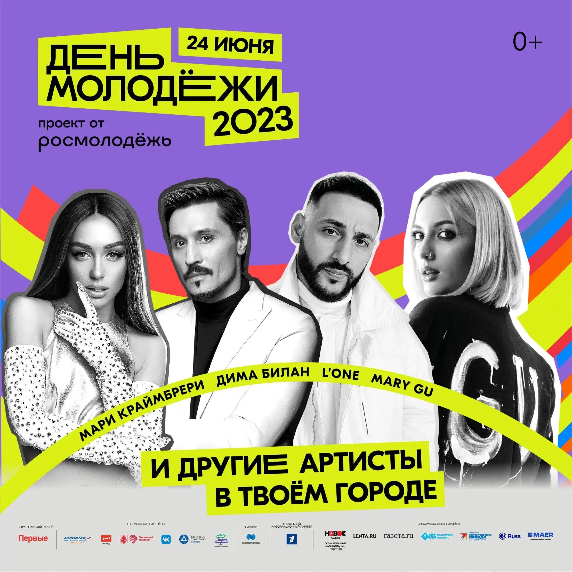 День молодежи афиша. Кто приедет на день молодежи. Кто приедет на день молодежи. Концерт день молодежи нижнекамск 2010. С днём молодёжи картинки.