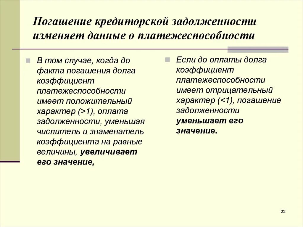 Порядок погашения долгов. Погашение кредиторской задолженности. Меры для погашения кредиторской задолженности. План по погашению кредиторской задолженности. Схемы погашения кредиторской задолженности.