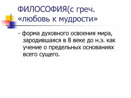 Формы мудрости