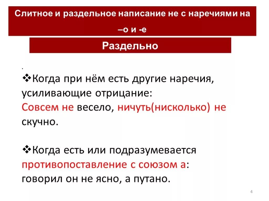 Самостоятельно подберите наречие со значением усиления отрицания