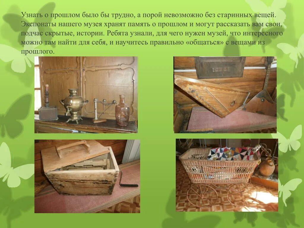 Идеальными условиями для сохранности экспонатов является