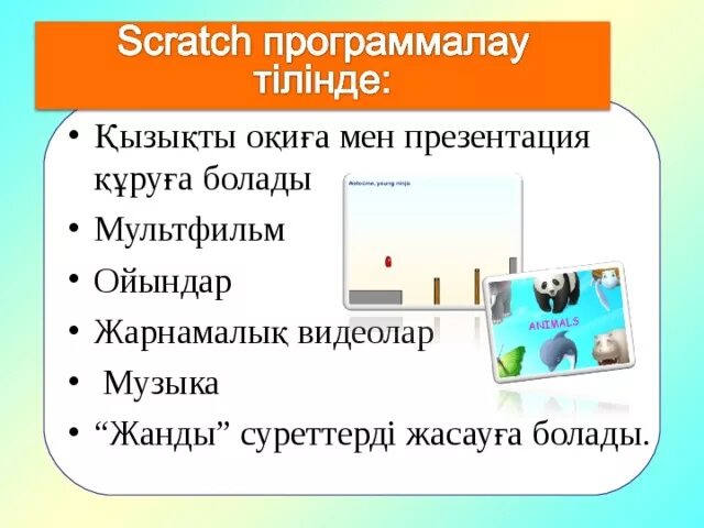 Скретч презентация. Scratch презентация. Scratch слайд. Скретч бағдарламасы дегеніміз не. It сектор как Плагмен Слагер презентация.