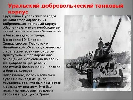 Уральский добровольческий корпус