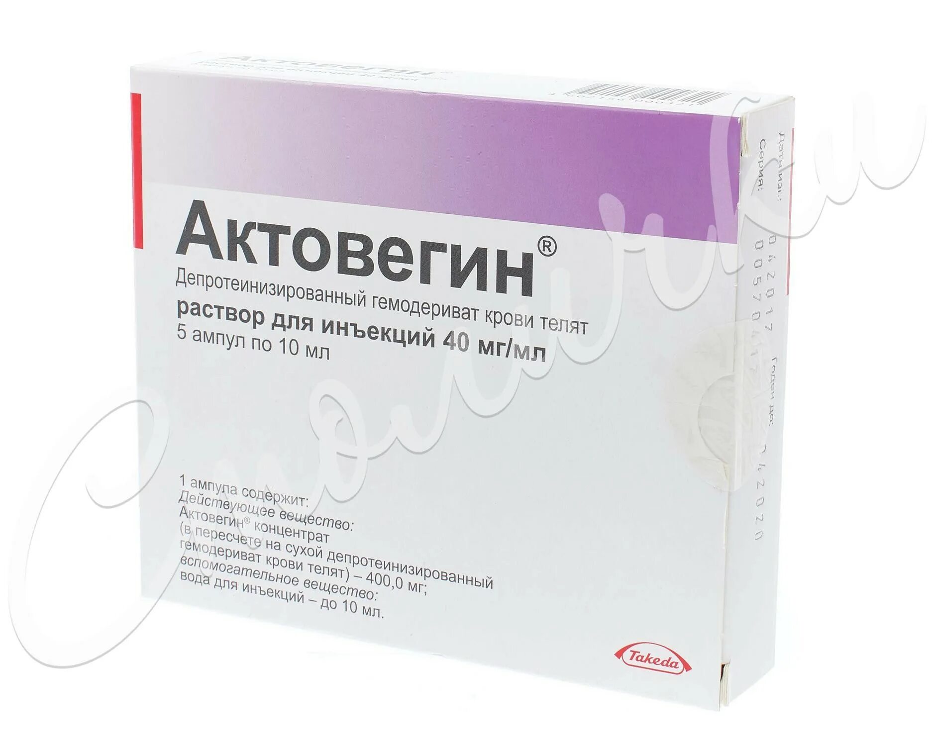 Актовегин р-р д/ин. 40мг/мл 5мл №5. Актовегин р-р д/ин. 40мг/мл 5мл №10. Актовегин ампулы 40мг/мл 5. Актовегин 40мг/мл 5мл. Сколько в ампуле 5 мл