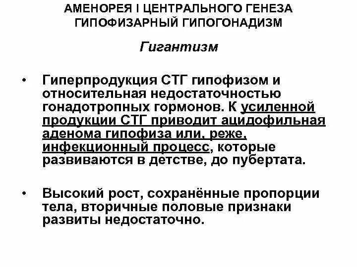 Аменорея гинекология. Маточная аменорея синдром ашермана. Патологическая аменорея. Первичная аменорея классификация. Маточная аменорея синдром ашермана.
