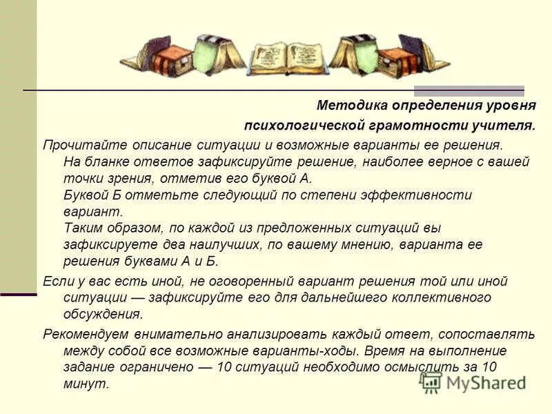 таблица по обж опасные ситуации 5 класс. методики по анализу результатов работы. прочитайте описание ситуации. описание ситуации. метод самостоятельной работы с учеником.