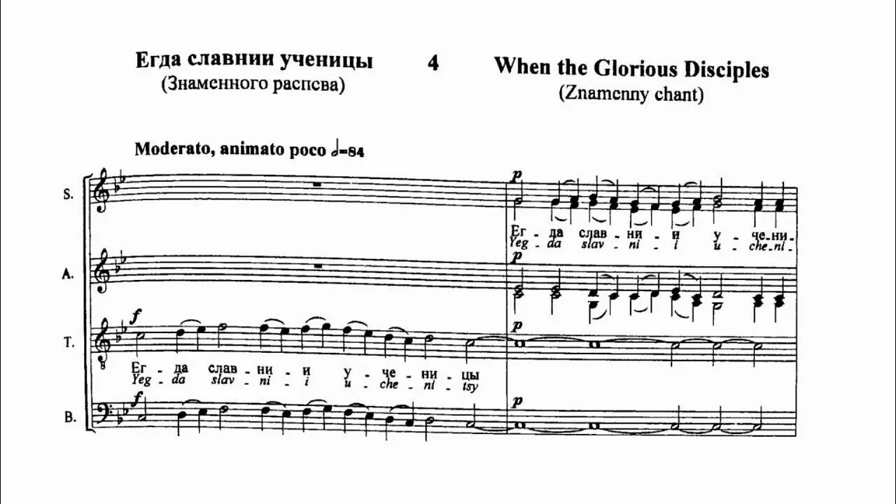 Егда славнии ученицы Ноты. Тропарь егда славнии ученицы. Егда славнии ученицы Киевский распев Ноты. Егда славнии ученицы Ноты обиход.