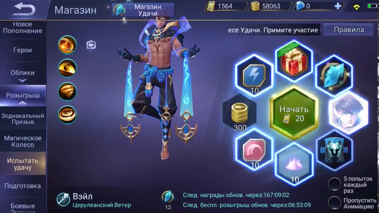 Мобайл легенд пополнить счет. Магазин удачи mobile Legends облики. Mobile Legends колесо удачи. Розыгрыш мобайл легенд. Mobile Legends донат.