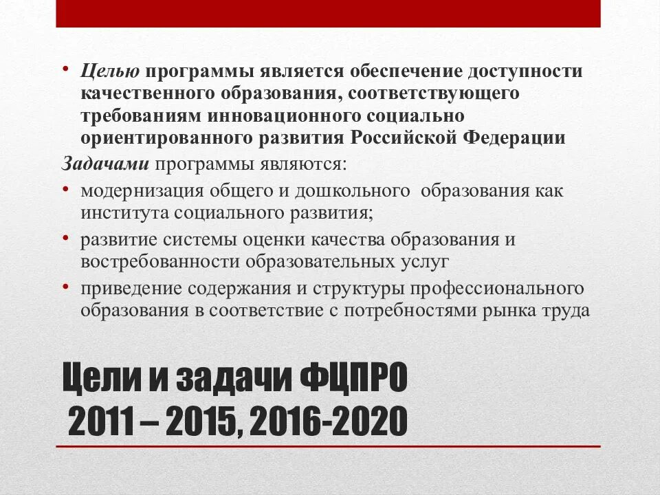 Перечень федеральных целевых программ. Перечень федеральных целевых программ. Программа развития 2016 2020. Федеральная целевая программа развития образования. 3.