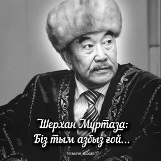Шерхан мұртаза