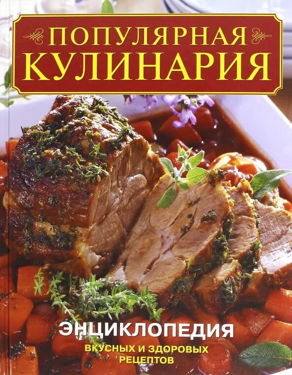 Энциклопедия рецептов. Энциклопедия забытых рецептов. Чайный гриб. Комбуча. Современная кулинарная книга.