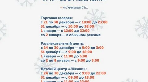 График работы магазинов иваново