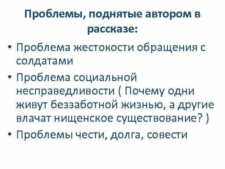 Нравственная проблема рассказа после бала