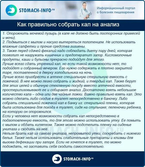 За сколько можно собрать кал на анализы. Анализ кала как правильно собрать. Как собрать калл для анализа. Диета при колоноскопии. Препараты для подготовки к колоноскопии.