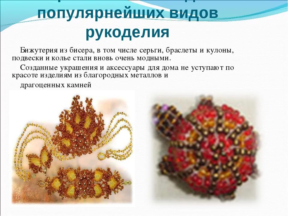 Рукоделие кратко
