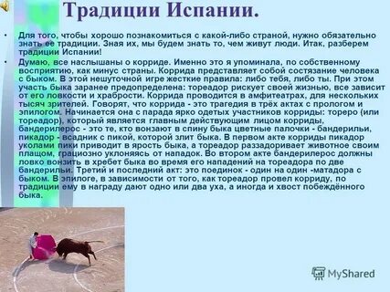 Традиция страны испании