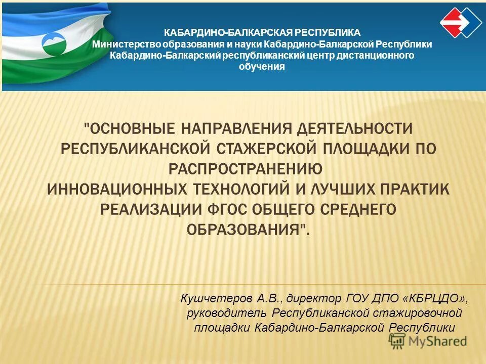 минобр кбр. министр по делам молодежи кбр. министерство образования кбр. министр образования кбр. министр просвещения кбр езаов.