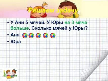 Взяли 4 мяча осталось 12