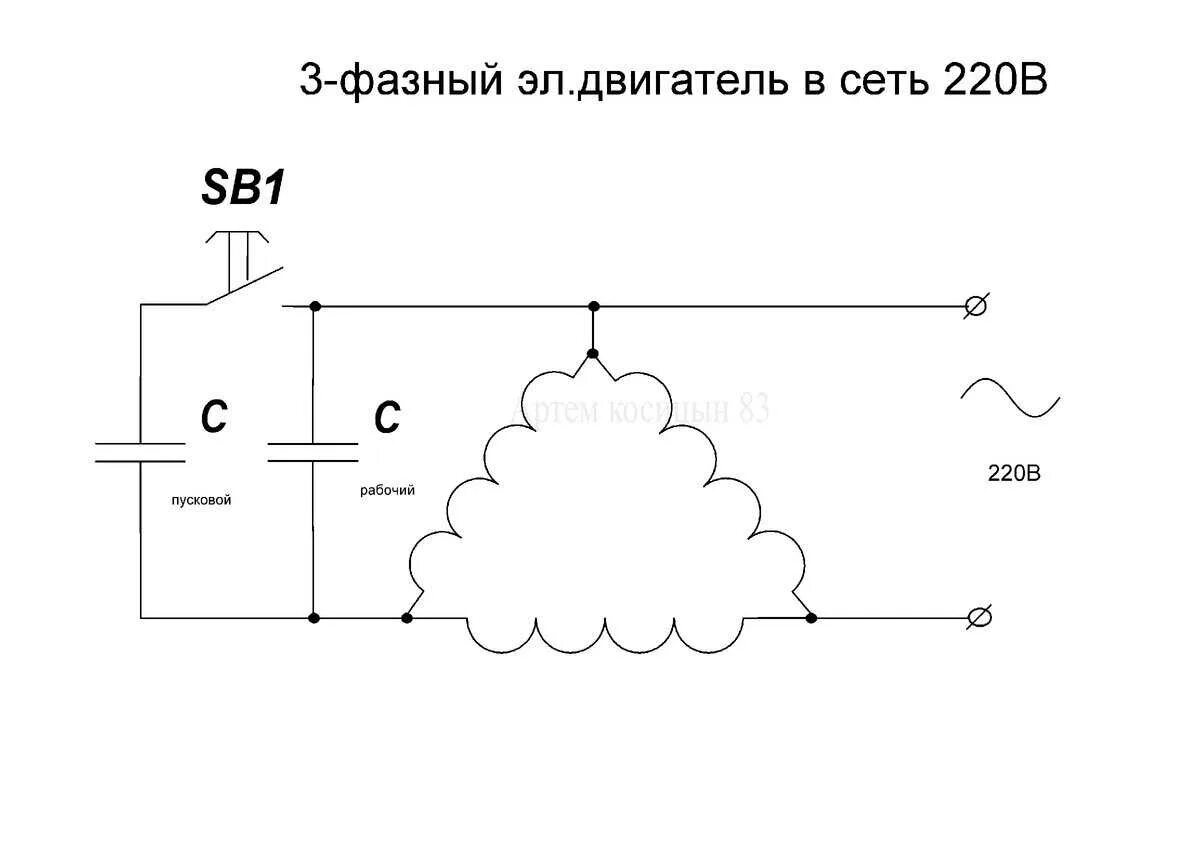 Как подключить двигатель 380 через 220. Схема подключения 3 фазного электродвигателя через конденсатор. Схема подключения трехфазного электродвигателя через конденсатор. Схема подключения трехфазного двигателя на 380 через конденсатор. Схема подключения конденсатора к электродвигателю 220в.