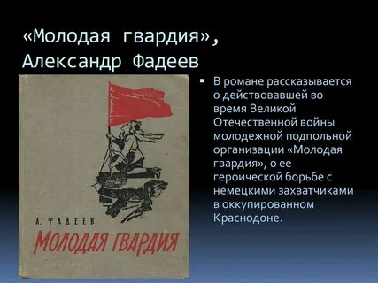 В романе рассказывается
