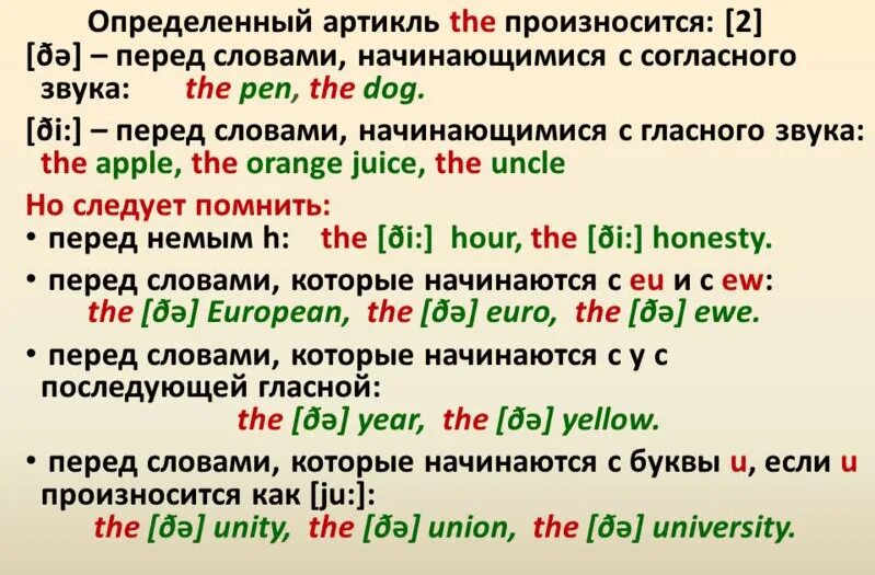 Нужен ли артикль перед. Определенный артикль. определенный артикль в английском языке. определенный артикль употребляется. перед слово.