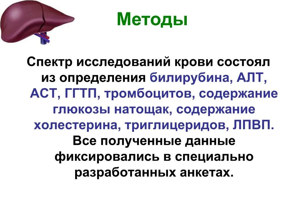 Ггт повышен причины у мужчин. Гамма-глютамилтранспептидаза гамма-ГТ. Методы определения билирубина в крови. Алт АСТ ГГТП. Определение ГГТП.