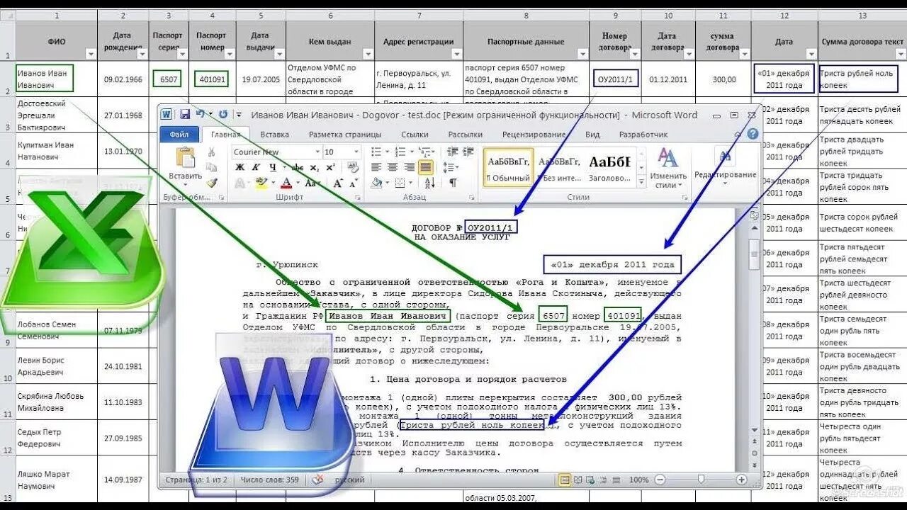 Заполнение документов word из excel. Программа для заполнения документов по шаблону. программа для заполнения шаблонов. шаблонное заполнение документов программа. заполнение документов по шаблону.
