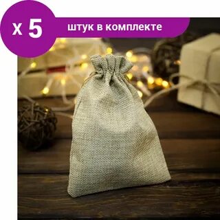 Холщовый мешочек