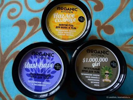 Крем organic kitchen