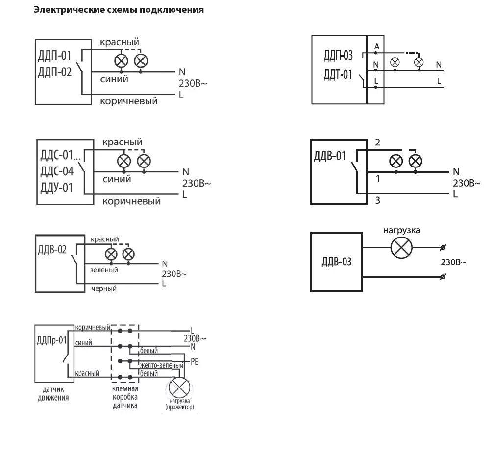 Схема подключения датчика движения с 4 клеммами. Датчик движения ДДП 03 схема включения. Принципиальная схема подключения датчиков. ДДП-03 датчик движения схема подключения. Какую схему подключения