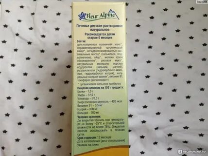 Рецепты печенье для аллергиков