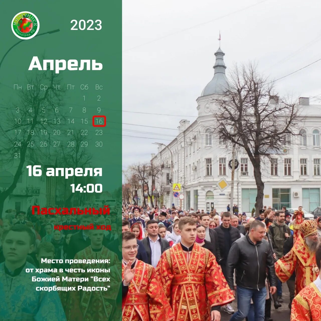 Какие праздники апреле 2023 православные. Пасхальный крестный ход. Пасхальная служба крестный ход. Крестный ход Мичуринск на Пасху 16 апреля 2023 год. Пасха празднование богослужение крестный ход.