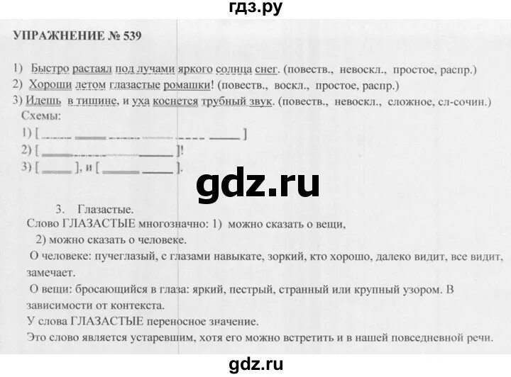 Русский язык 6 класс учебник упражнение 539. Русский язык 5 класс упражнение 540. Русский язык 5 класс Разумовская упражнение 540. Русский язык 5 класс упражнение 539.