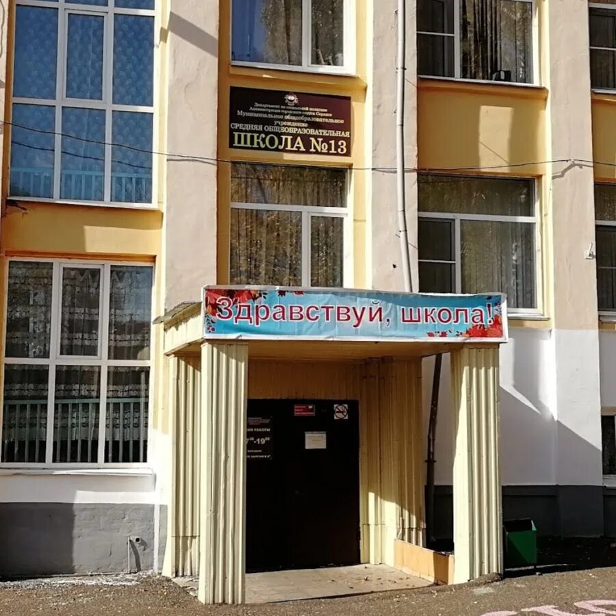 Кочкуровская 5 саранск. Кочкуровская 13 саранск. 45 школа саранск. Буз 13. Буз 13.