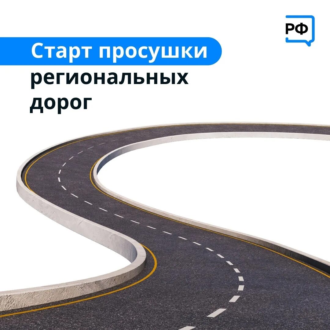 Закрытие дорог на просушку в ленобласти. Просушка дорог. Знак просушки дорог. Закрытие дорог на просушку. Просушка федеральных трасс.