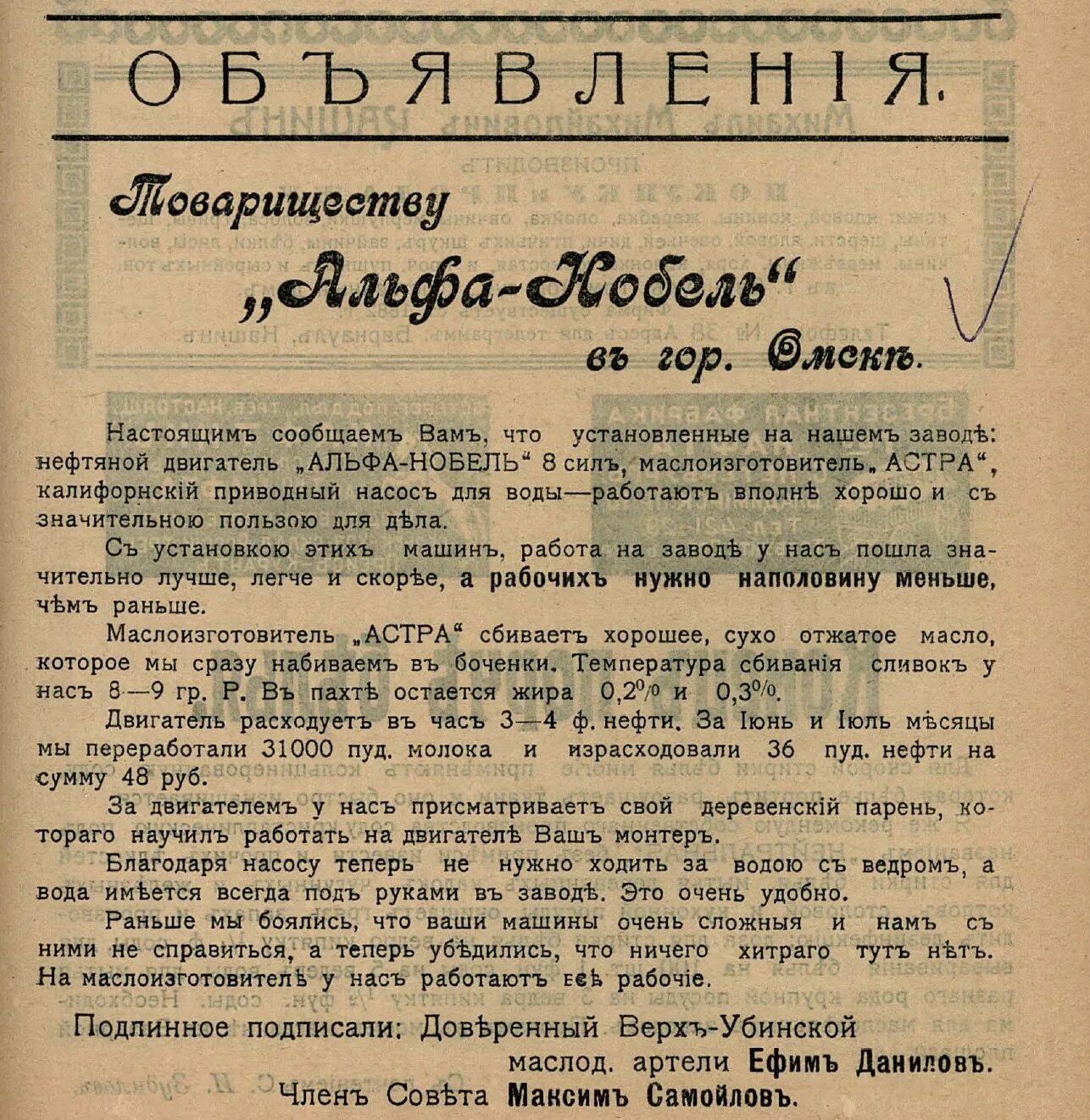 Товарищество Альфа-Нобель. Нобель газета. Товарищество братьев Нобель плакаты. Т-во бр. Нобель. Газета миллионер