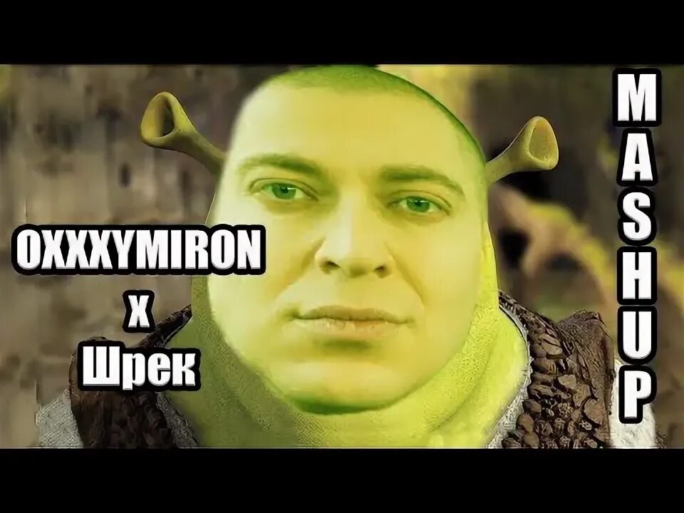 Oxxxymiron мэшап. Мэшап каста оксимирон. Окси мэшапы. Oxxxymiron мэшап. Оксимирон мэшап.