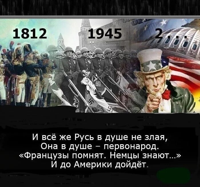 Французы помнят немцы знают Америка. Французы помнят немцы. Французы помнят немцы знают и до Америки дойдет стих. Фашисты хотели завоевать весь мир?
