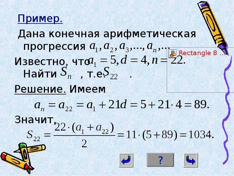 Решение сюжетных задач с помощью арифметической прогрессии