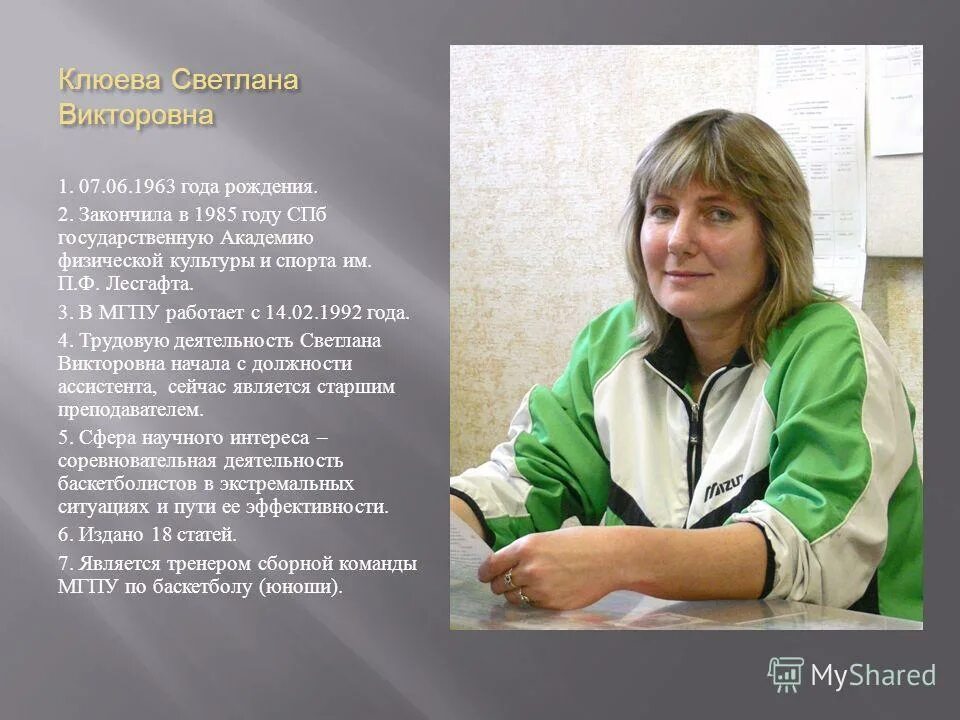 Цитаты преподавателей мгпу. Клюева светлана викторовна. клюева ольга викторовна. клюева татьяна викторовна. мичугина светлана викторовна мгпу.