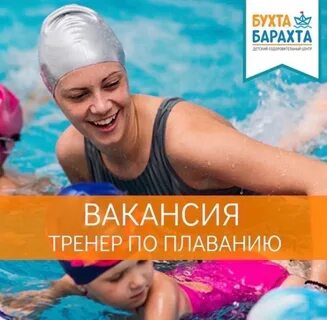 Вакансия детский инструктор