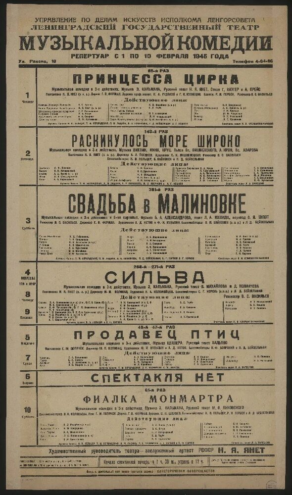 Билеты в музкомедию волгоград. Театр музыкальной комедии в блокаду. Театр музыкальной комедии Ленинград. Театр музкомедии в годы блокады. Театр музыкальной комедии в блокадном Ленинграде.